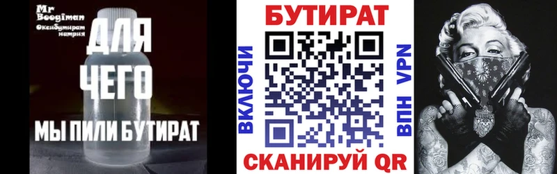 Бутират Butirat Кириши